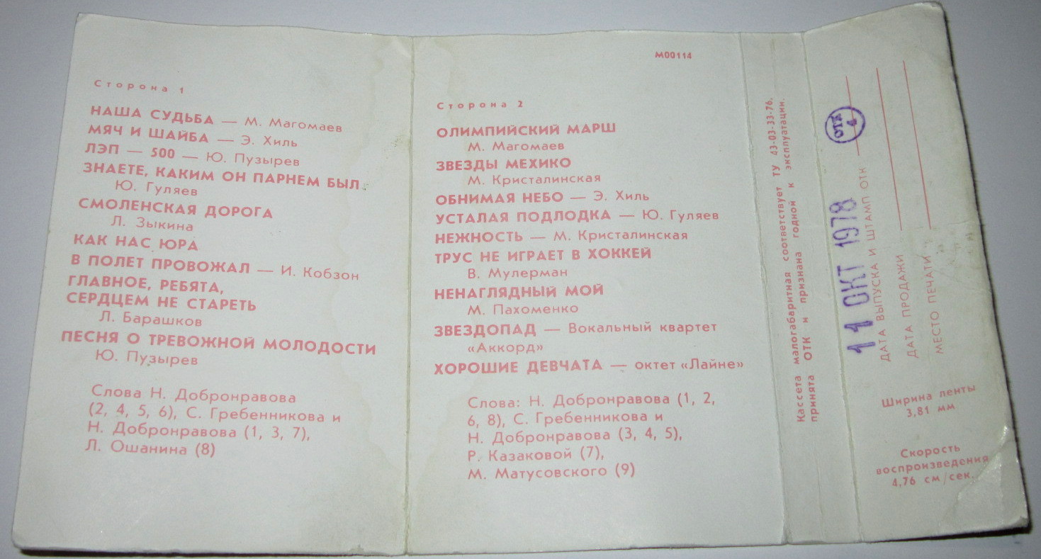 Песни Александры Пахмутовой