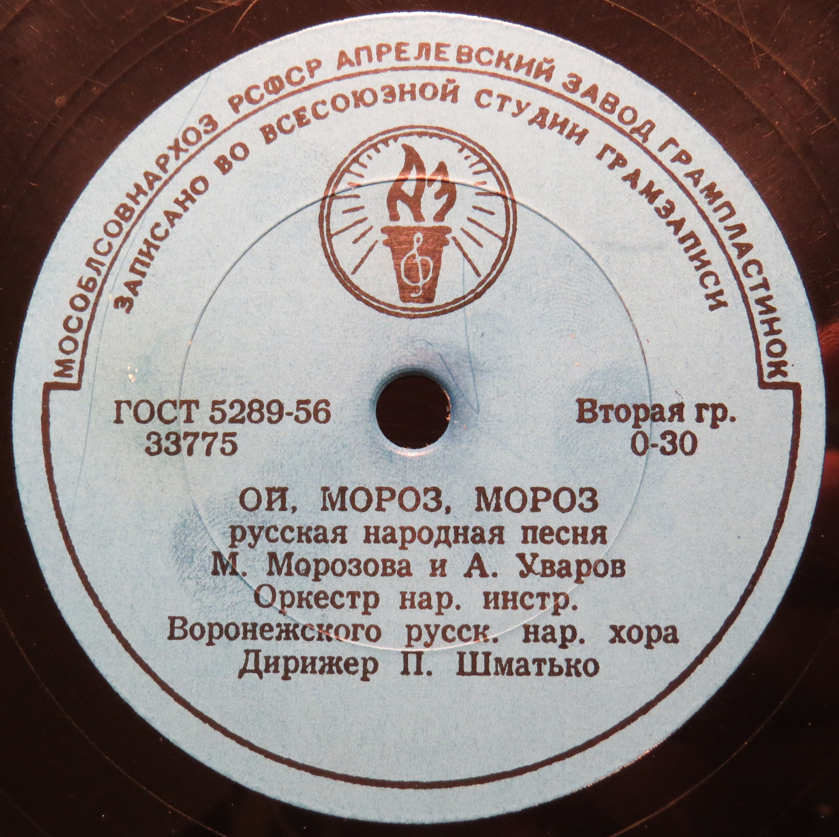 Воронежский хор - Не одна во поле дороженька / Ой, мороз, мороз