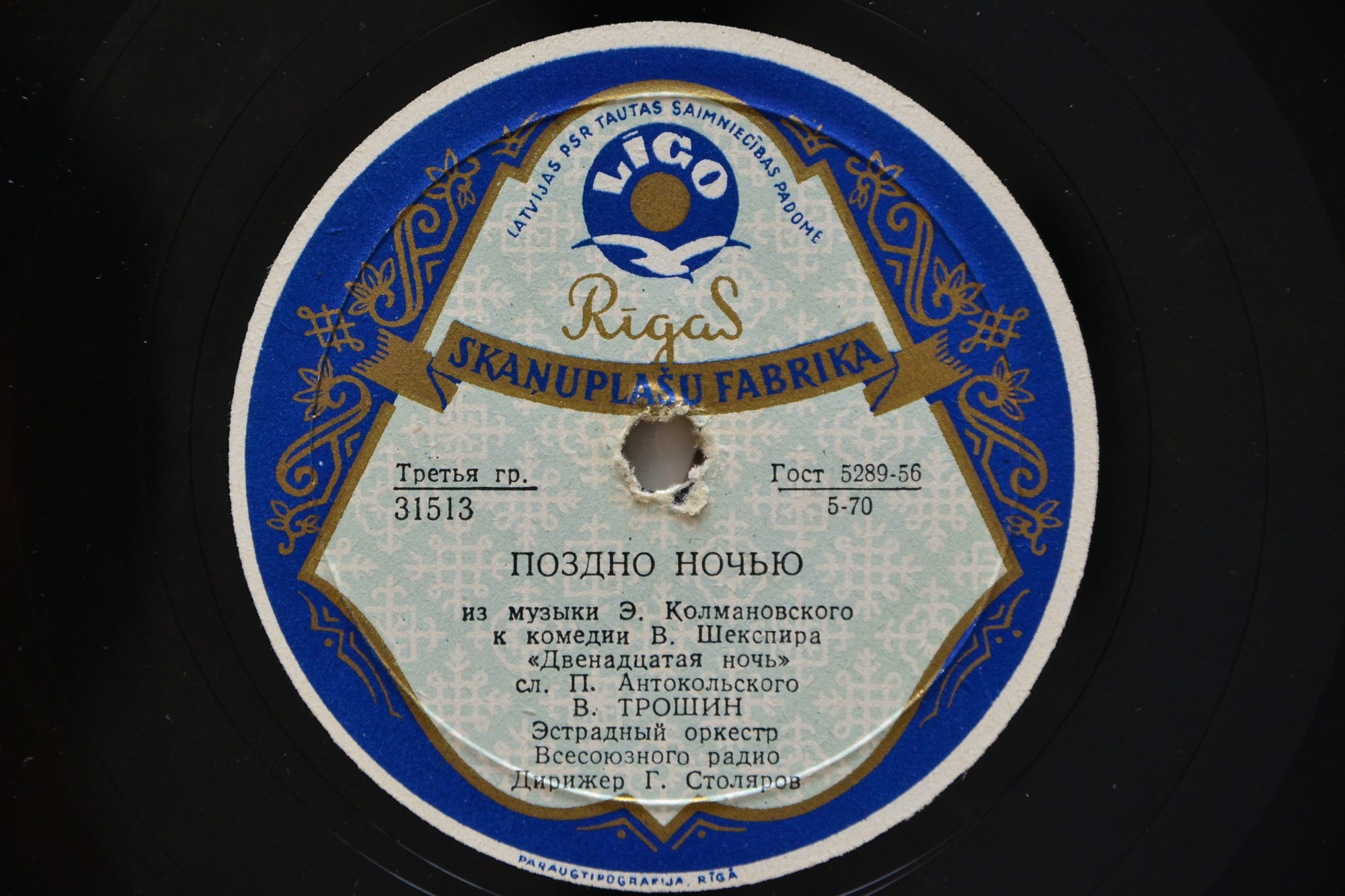 Владимир Трошин — Тишина / Поздно ночью