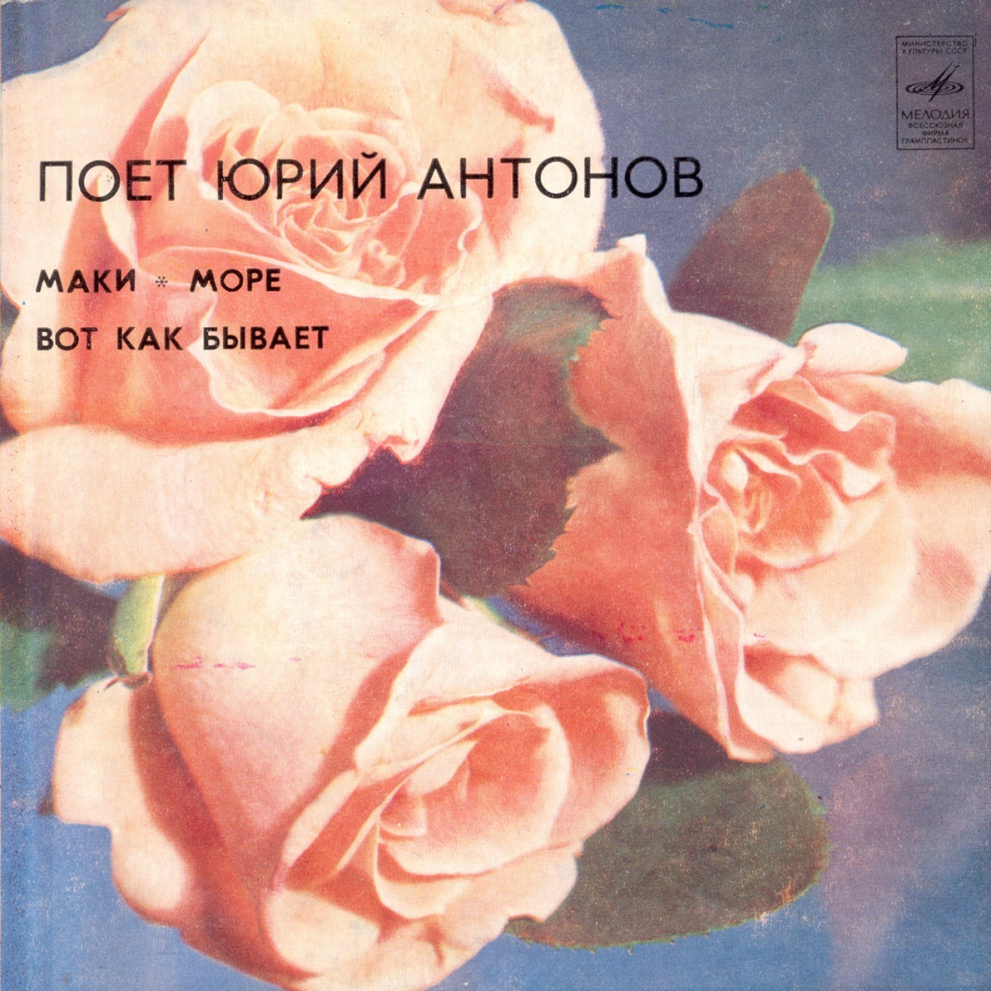 Юрий Антонов
