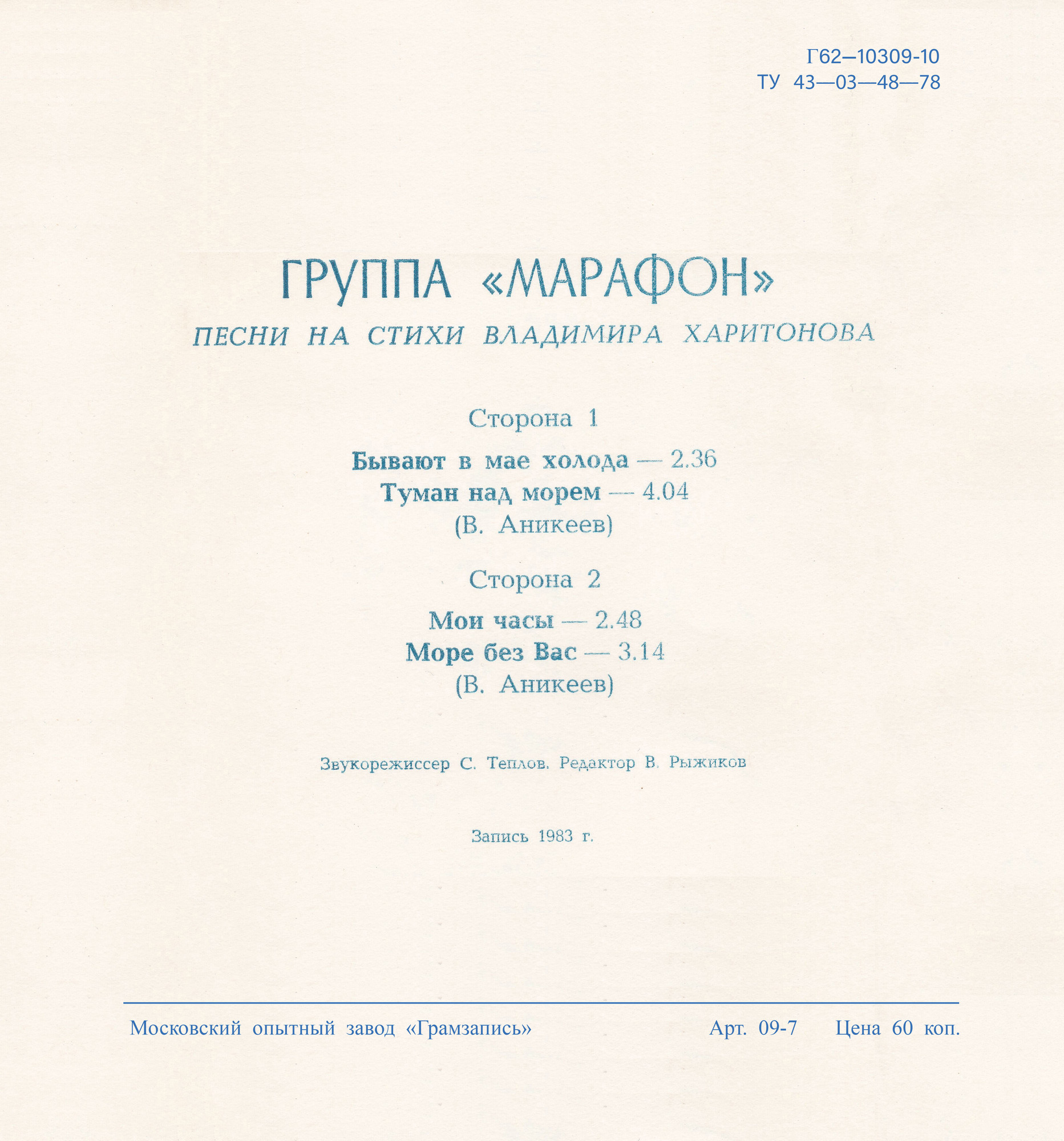 Группа «Марафон»