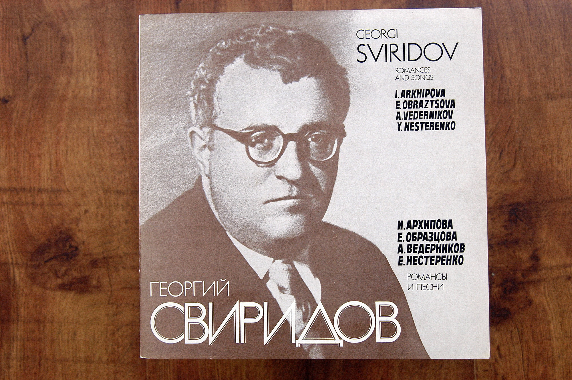 Г. Свиридов: Романсы и песни (4 пл.)