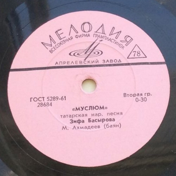 Татарские песни