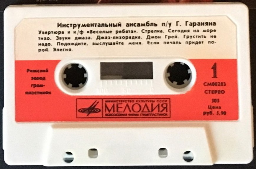 Инструментальный ансамбль п/у Г. Гараняна