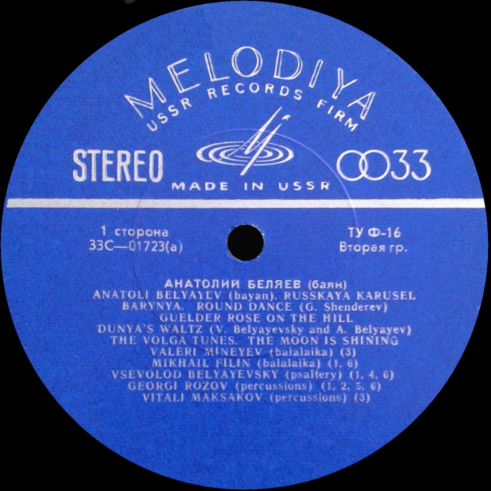 Анатолий Беляев (баян) - Русская карусель