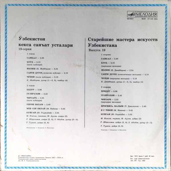 СТАРЕЙШИЕ МАСТЕРА ИСКУССТВ УЗБЕКИСТАНА (Выпуск 19).