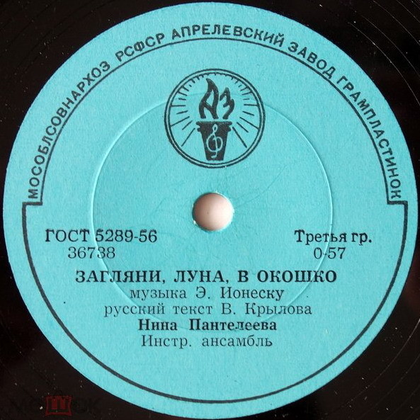 Н. Пантелеева — Еду к тебе я трамваем / Загляни, луна, в окошко