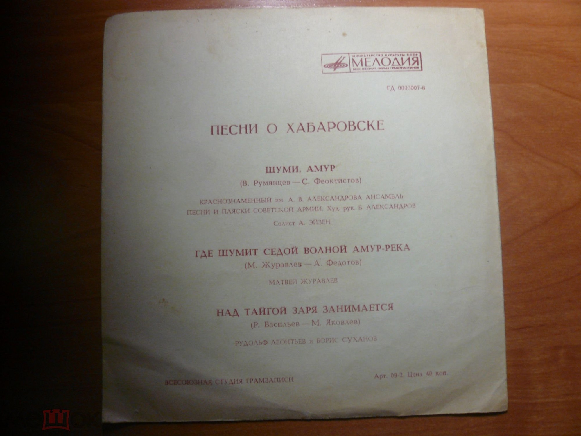 Песни о Хабаровске