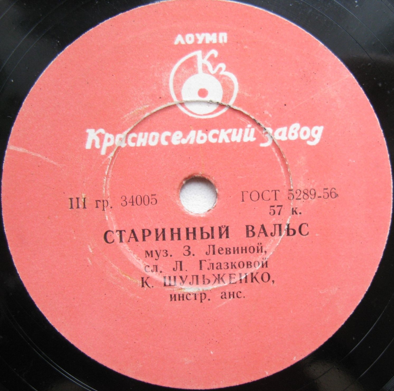 К. Шульженко — Что такое любовь / Старинный вальс