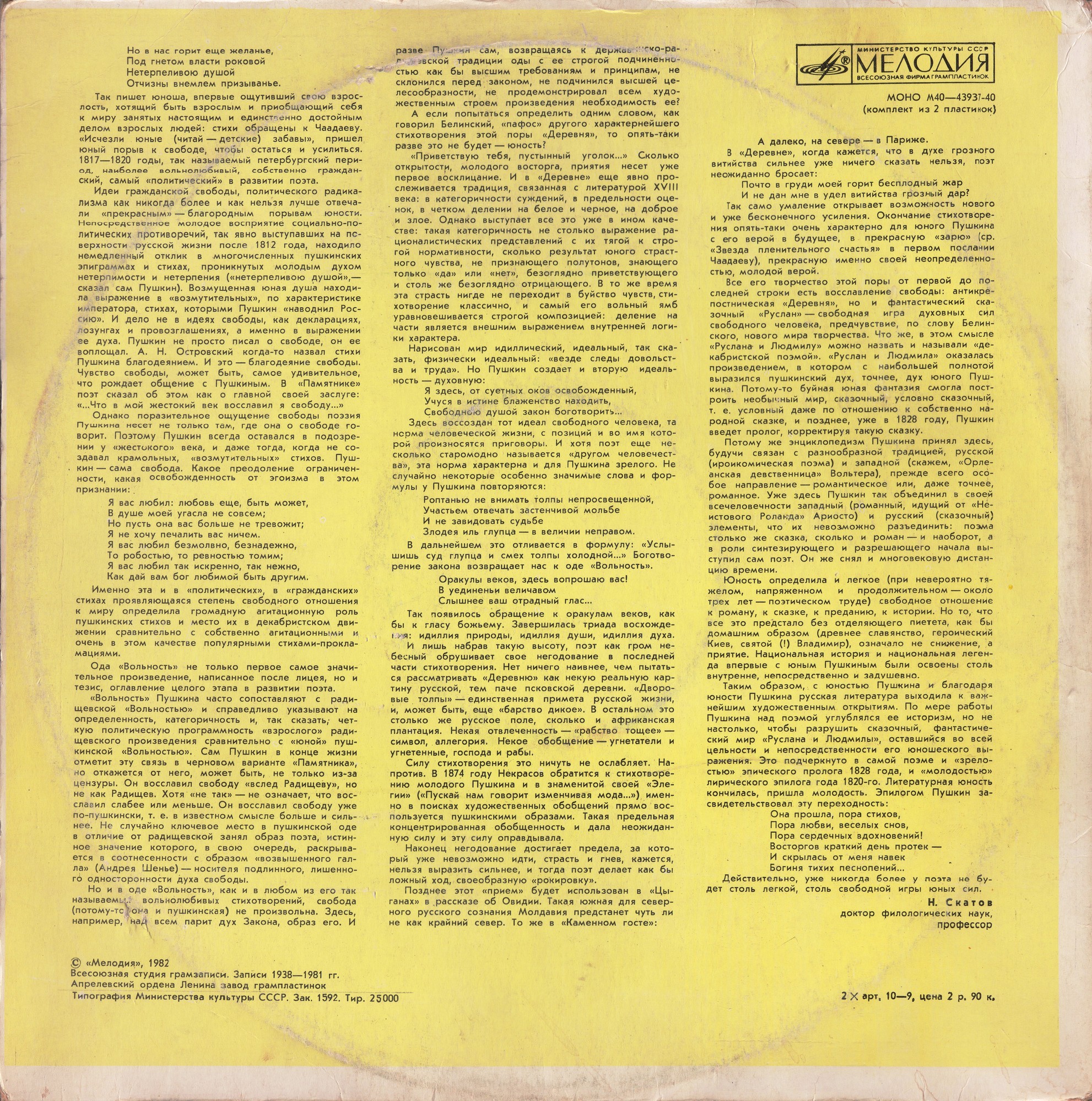 Страницы русской поэзии XVIII-XX вв. А.С.Пушкин