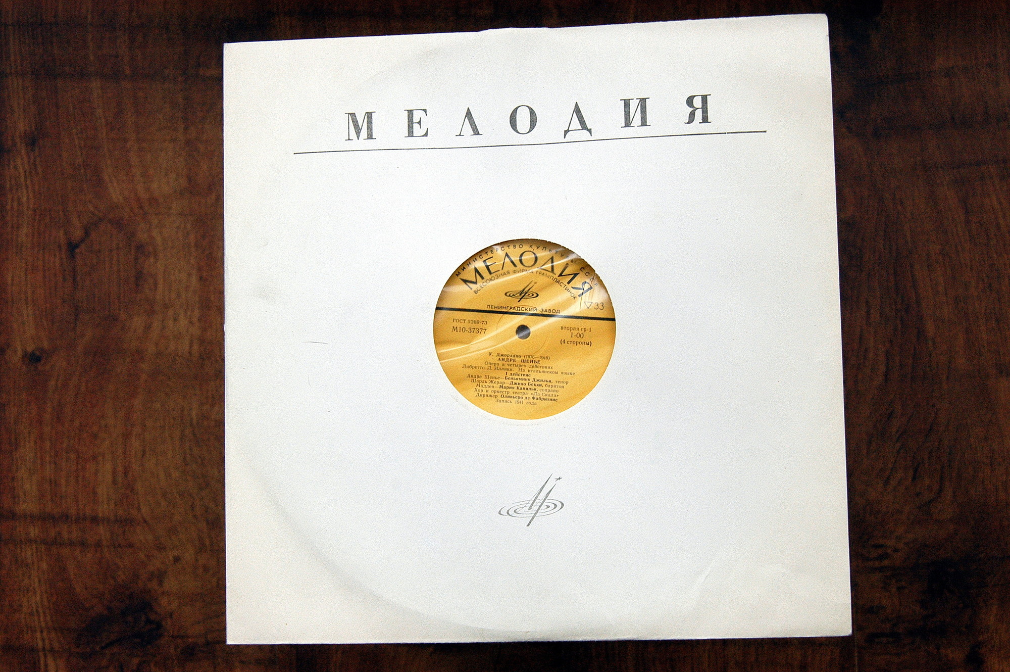 У. Джордано: Андре Шенье, опера в четырех действиях