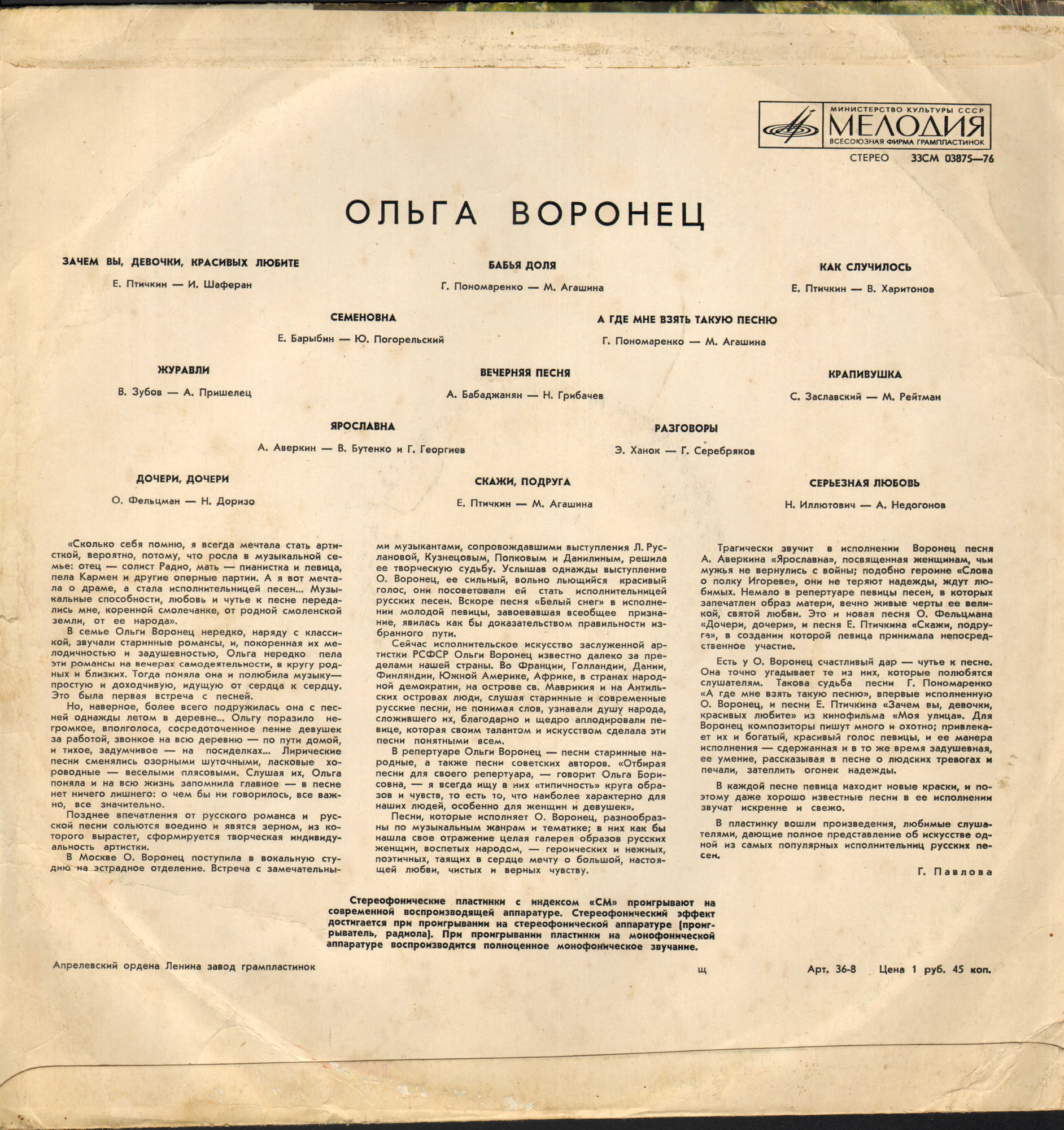 Ольга Воронец