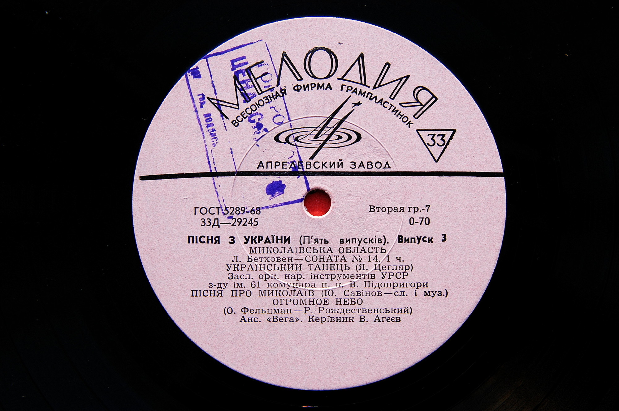 Пісня з України (випуск 3)