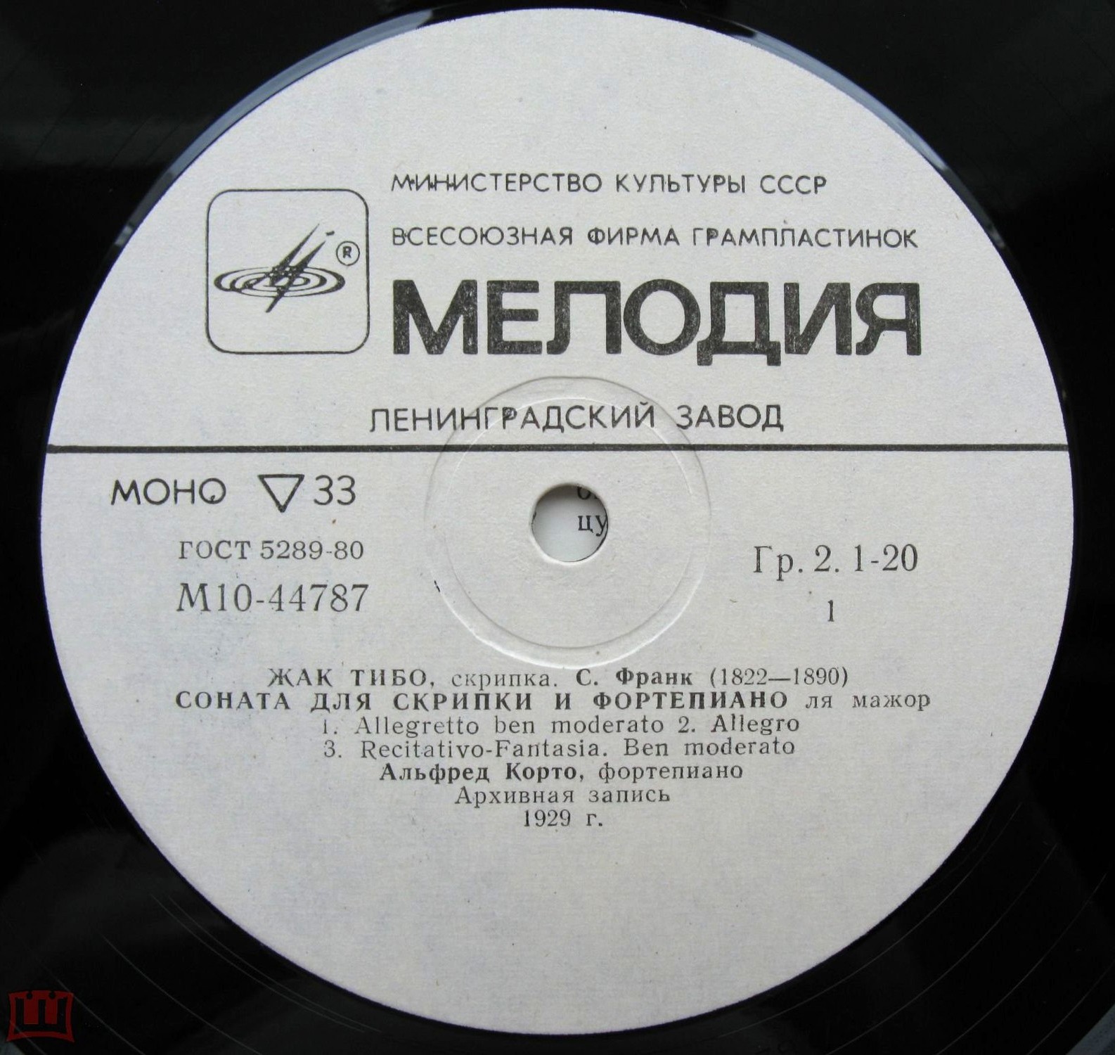 Жак ТИБО (скрипка)