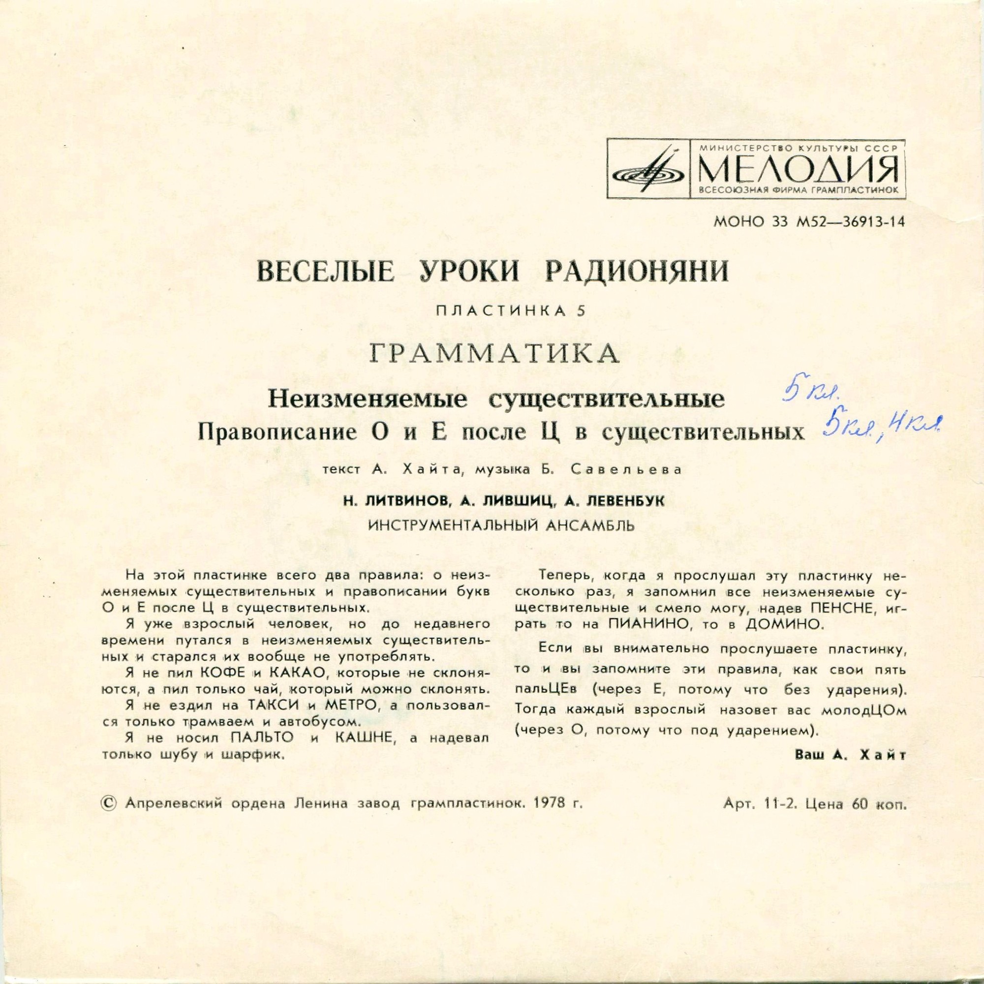 Весёлые уроки радионяни. Пластинка 5