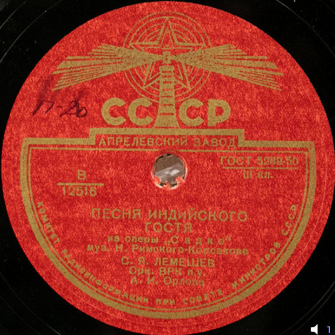 С. Лемешев — Песня индийского гостя / Каватина Берендея