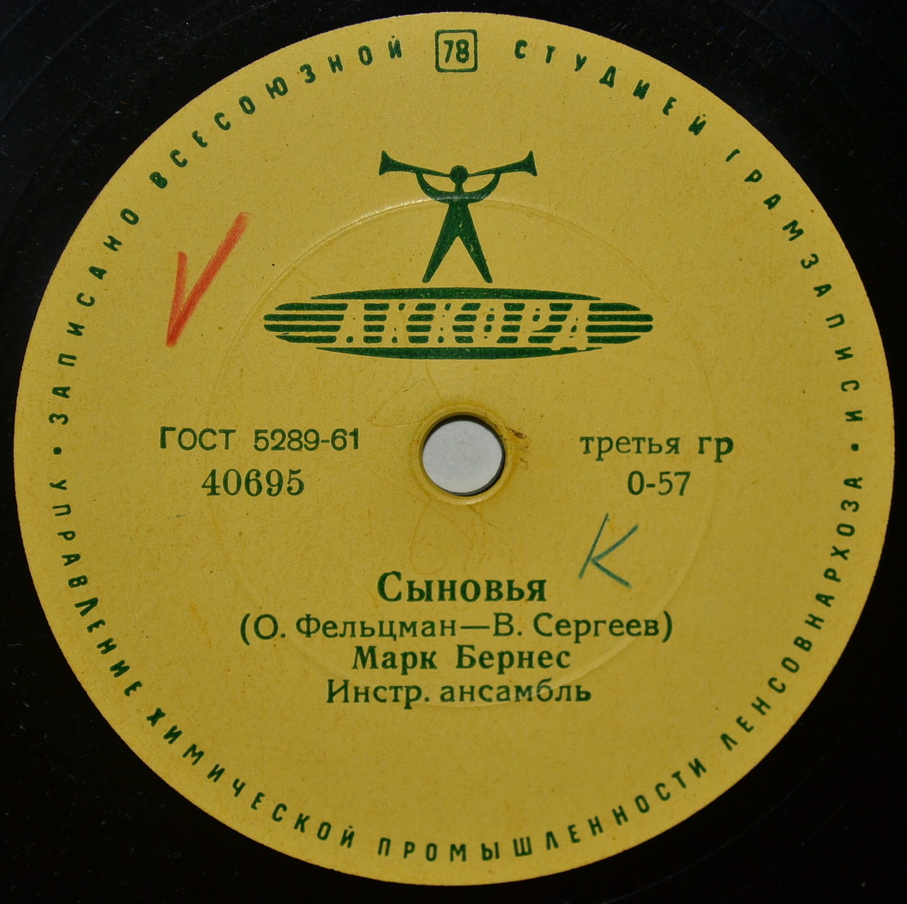 Марк Бернес