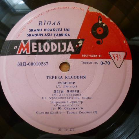 Поет Тереза КЕСОВИЯ (Югославия)