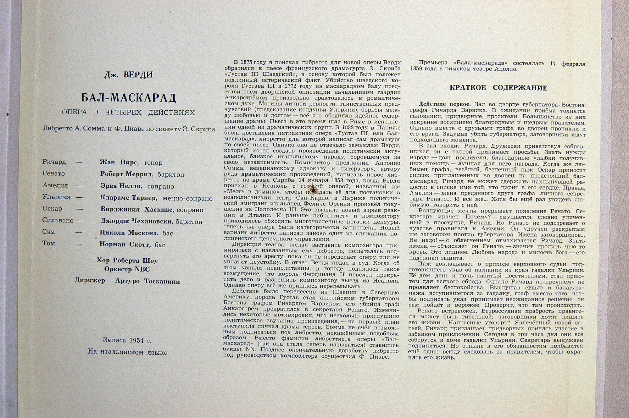 Дж.ВЕРДИ (1813-1901) "Бал-маскарад": опера в 4 д. (на итальянском языке)