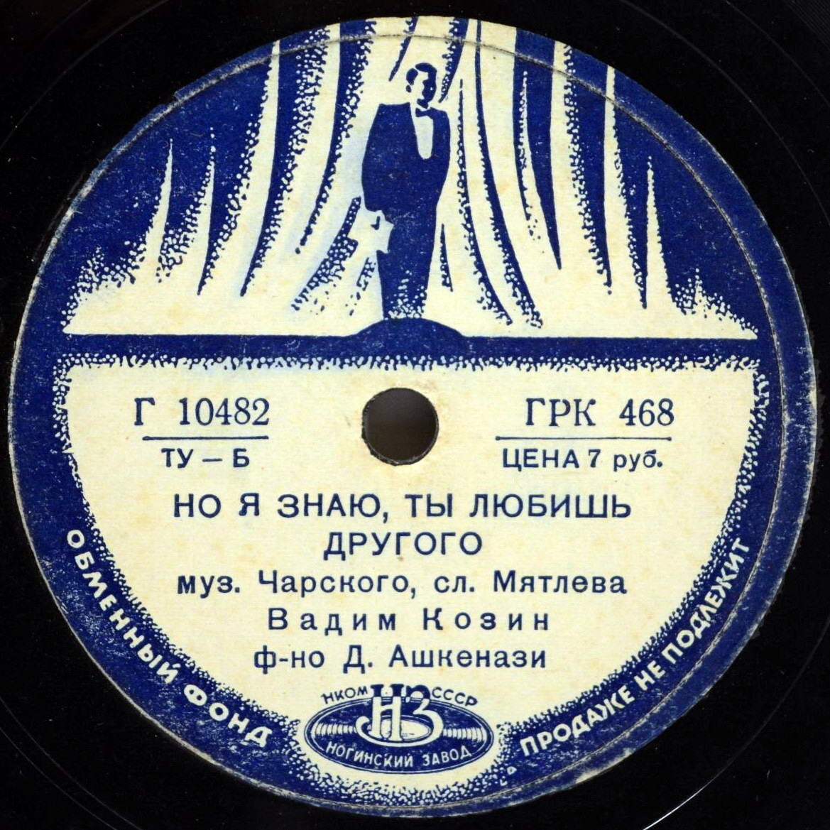 Вадим Козин — Но я знаю, ты любишь другого / Снился мне сад