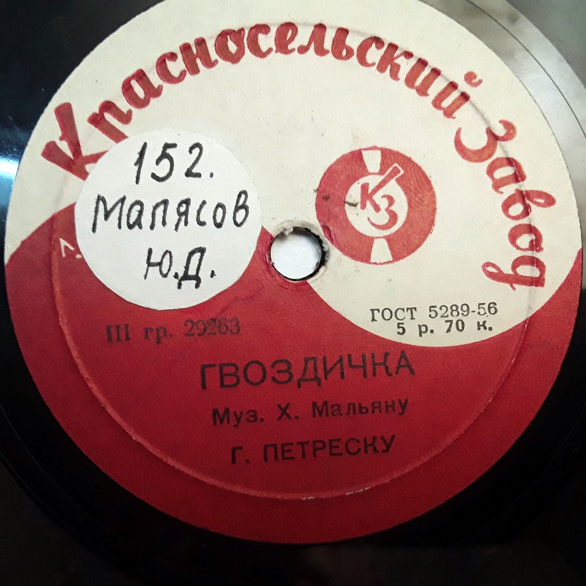 Джика Петреску - Рассвет / Гвоздичка