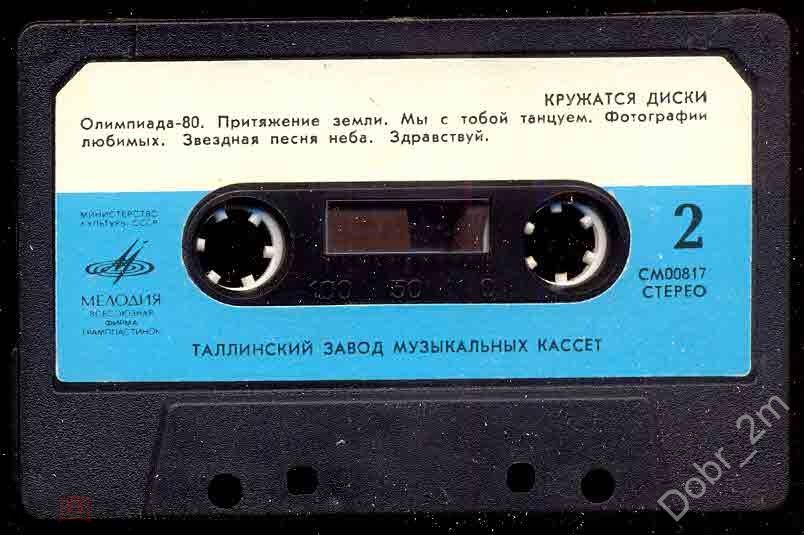 ПЕСНИ Д. ТУХМАНОВА. «Кружатся диски».