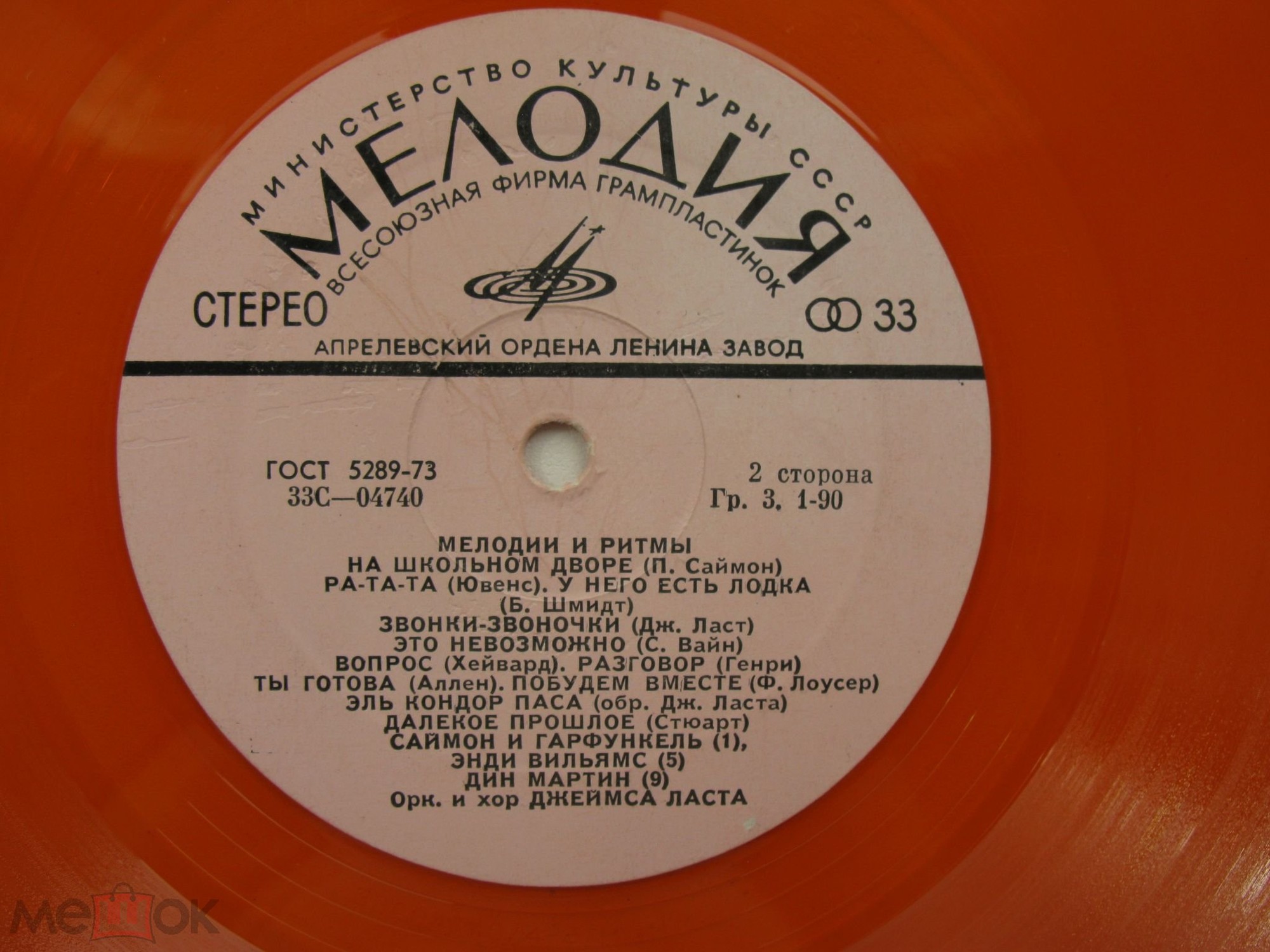 МЕЛОДИИ И РИТМЫ (Оркестр и хор Джеймса Ласта)