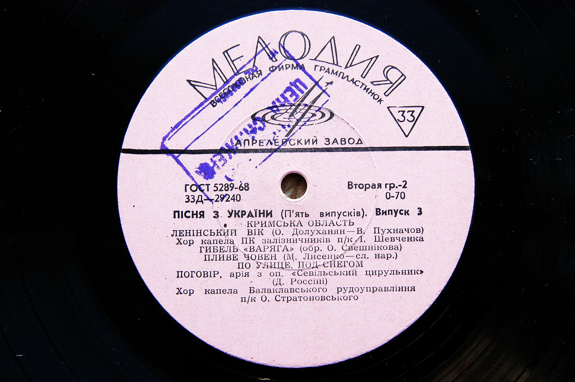 Пісня з України (випуск 3)