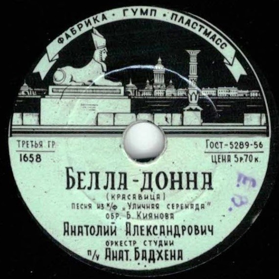 Анатолий Александрович - Белла-донна / Танго любимой