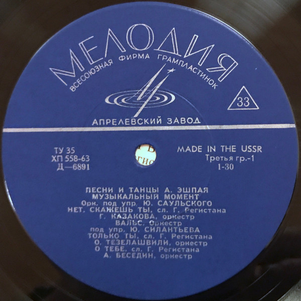 Песни и танцы Андрея Эшпая