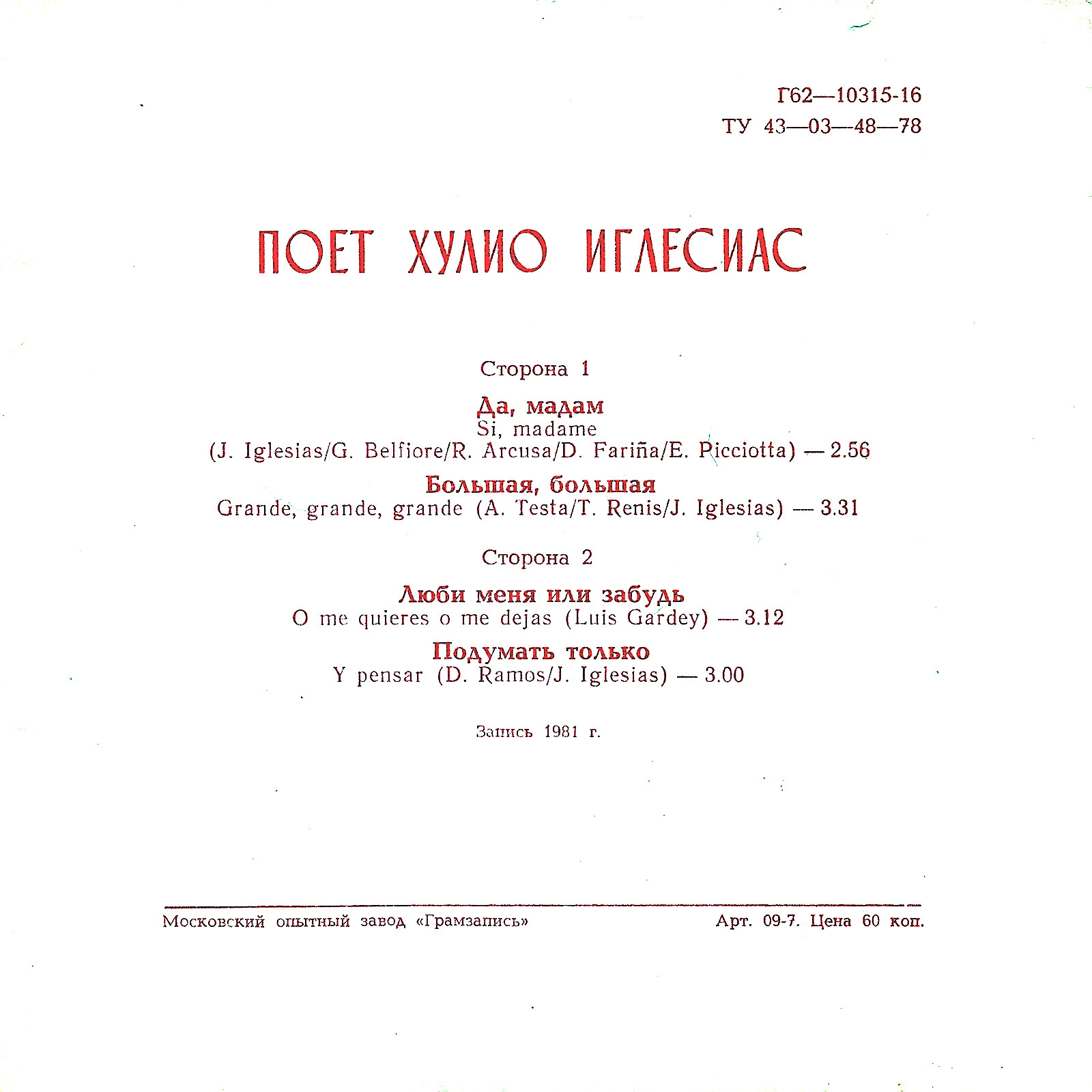 Поёт Хулио Иглесиас