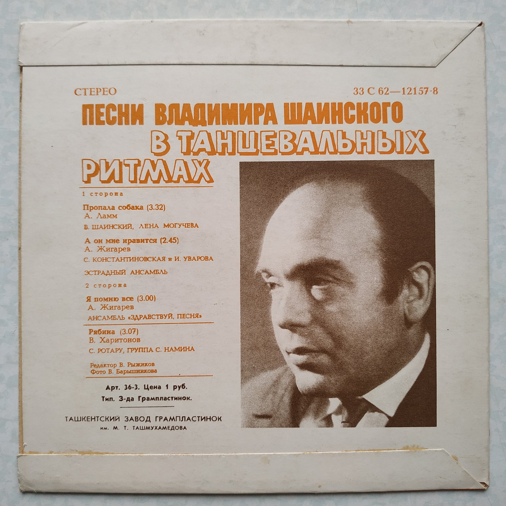 Пропала собака. Песни Владимира Шаинского