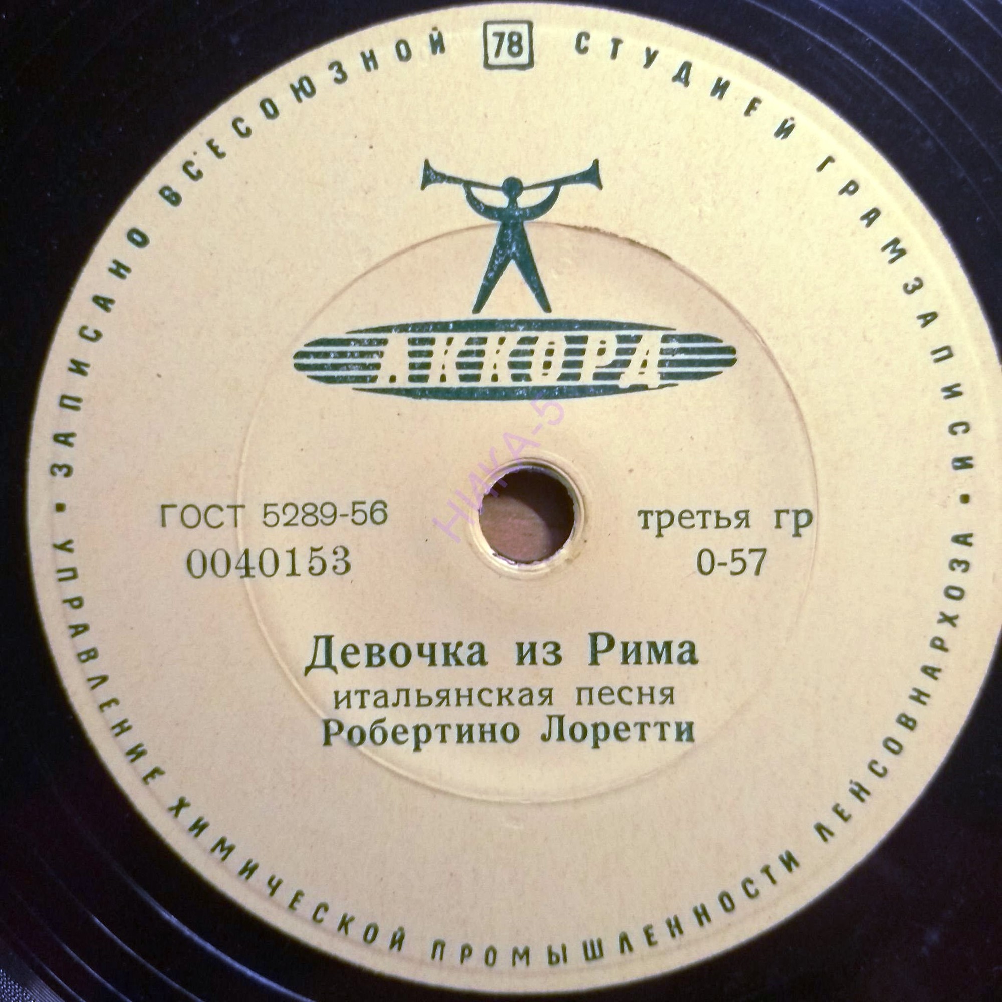 Робертино Лоретти — Девочка из Рима / Черазелла