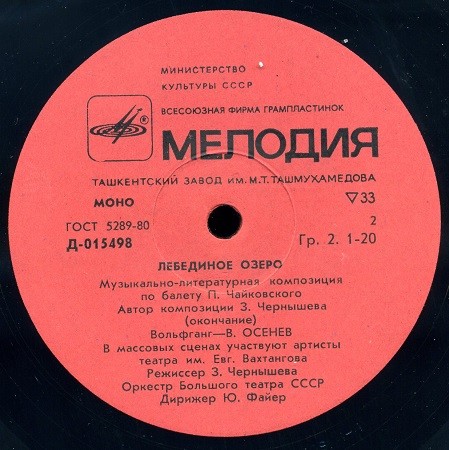 Лебединое озеро