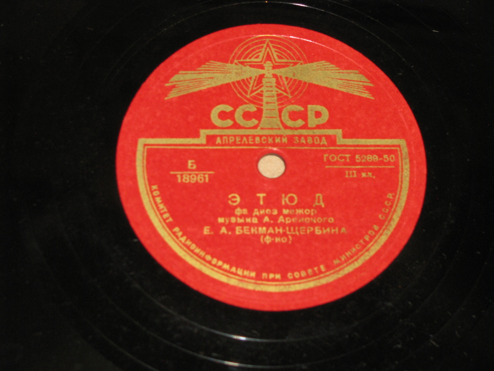 Е. БЕКМАН-ЩЕРБИНА (ф-но)