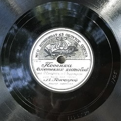 Владимир Гончаров — Песня советских китобоев / Одесский порт