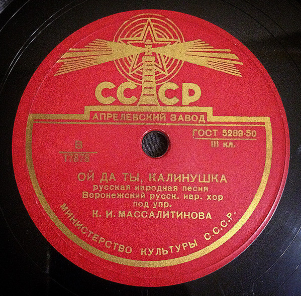 Воронежский народный хор - Ой да ты, калинушка // М. Мордасова - Голосочек мой певучий