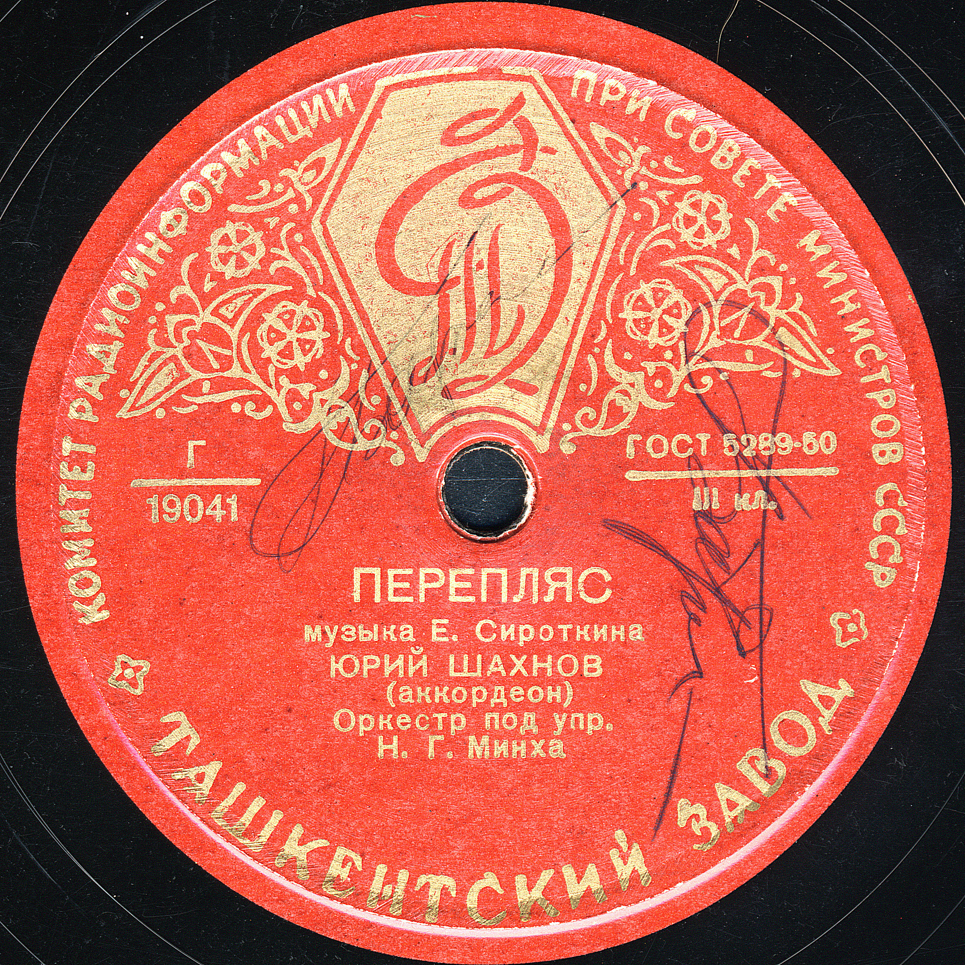 Вальс для кларнета с оркестром // Перепляс