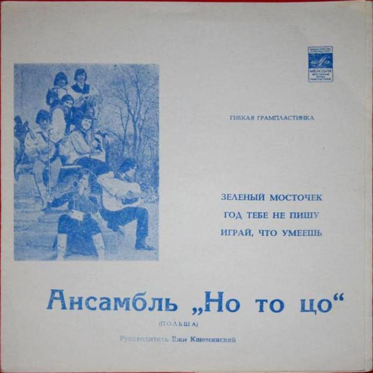 Ансамбль «Но то цо» (Польша), руководитель Ежи Кшеминский