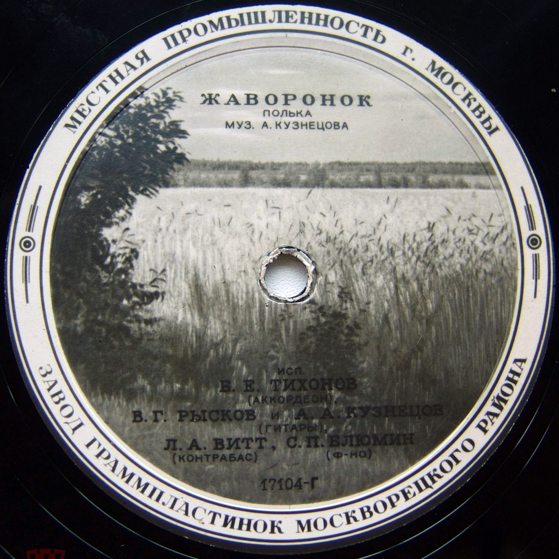 Бальный вальс / Жаворонок