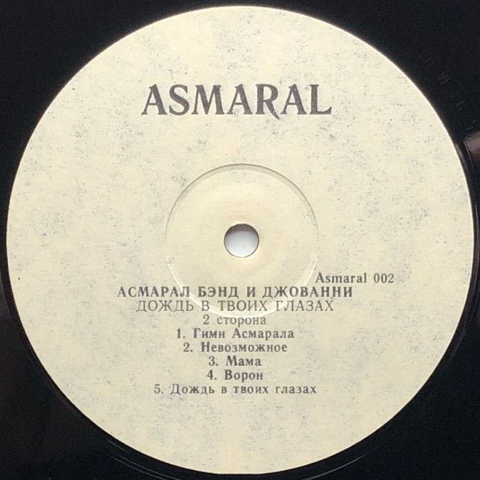 Asmaral band & Giovanni - The rain in your eyes