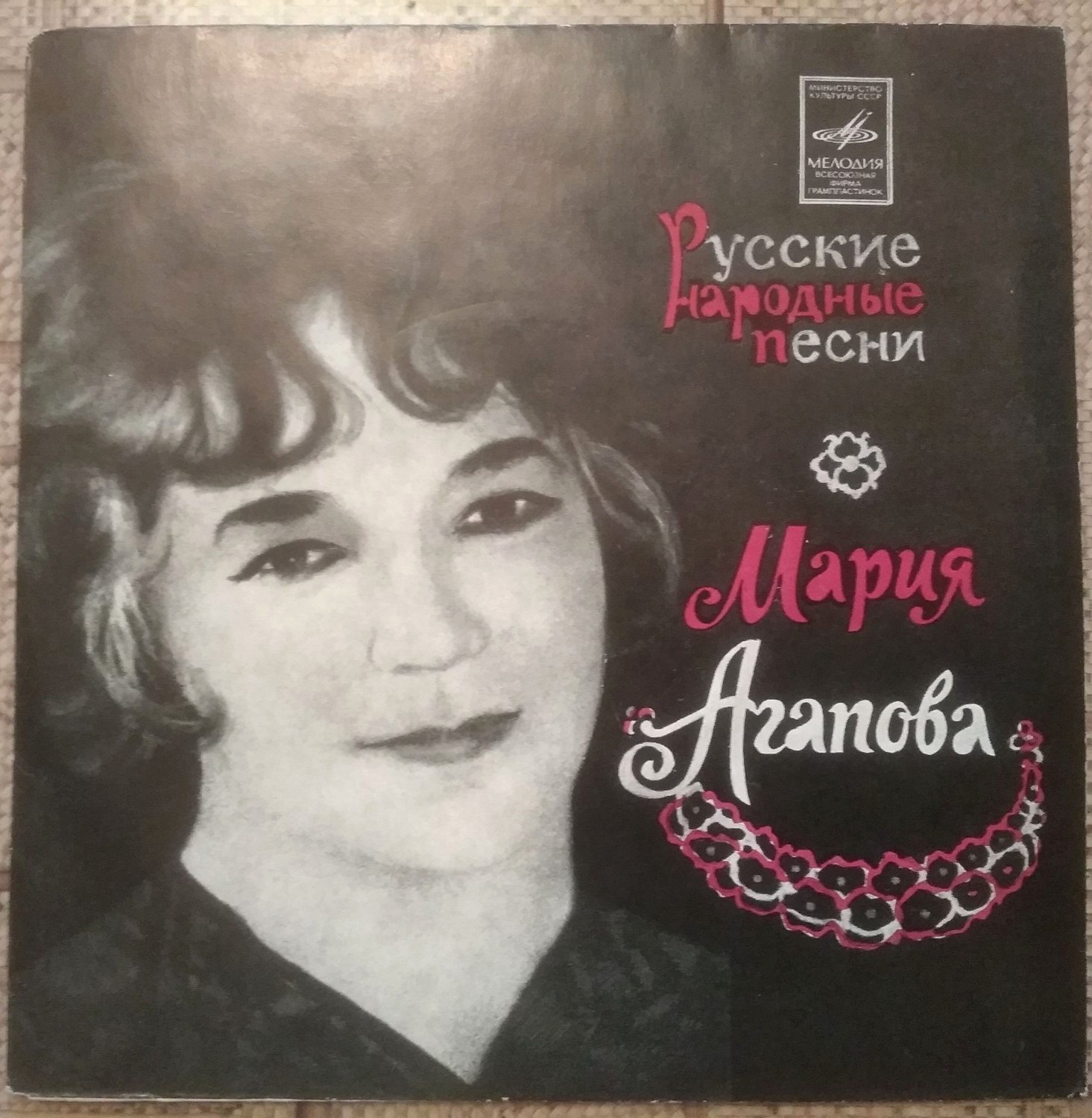 Мария АГАПОВА
