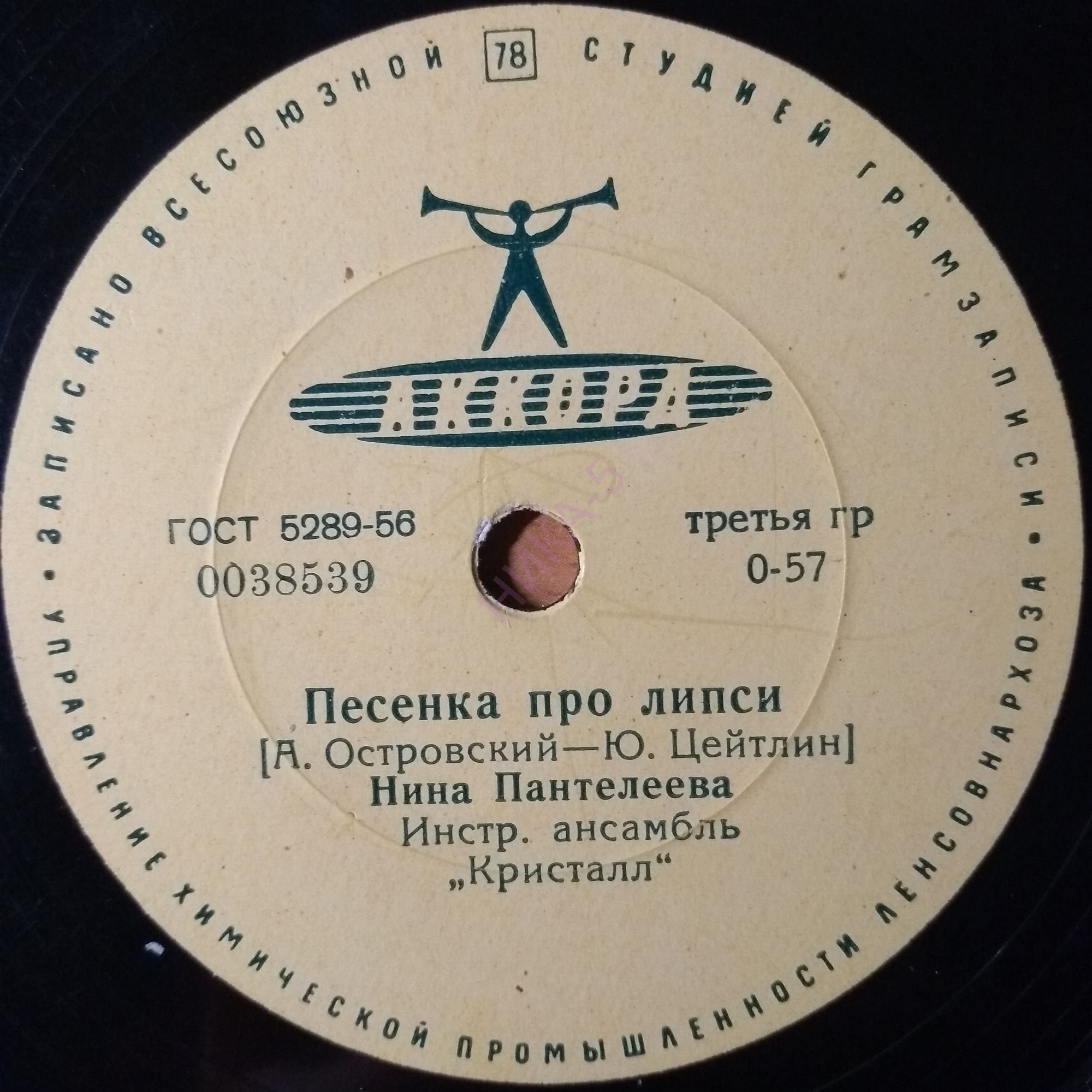 Нина Пантелеева - Песенка про липси / Продавщица бананов