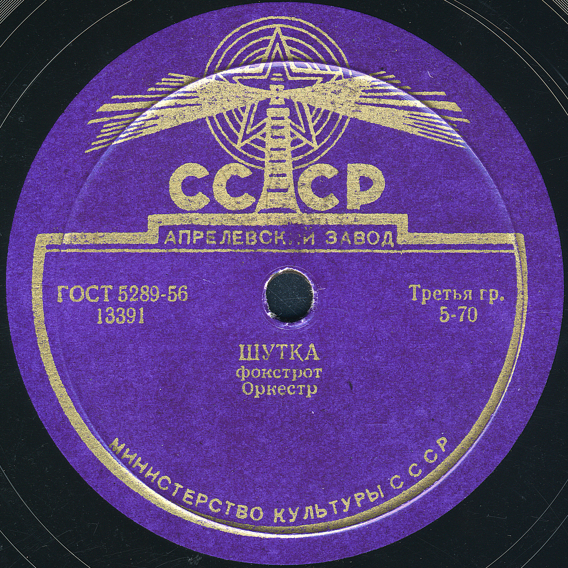 Любовный плут (Весельчак) / Ты не прав (Шутка)