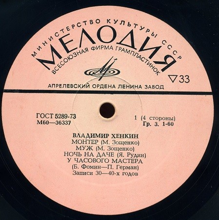 Владимир Хенкин