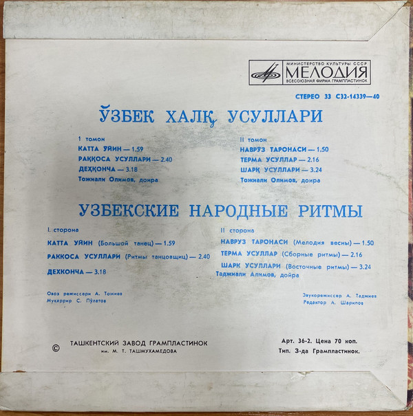 Таджиали Алимов (дойра). Узбекские народные ритмы