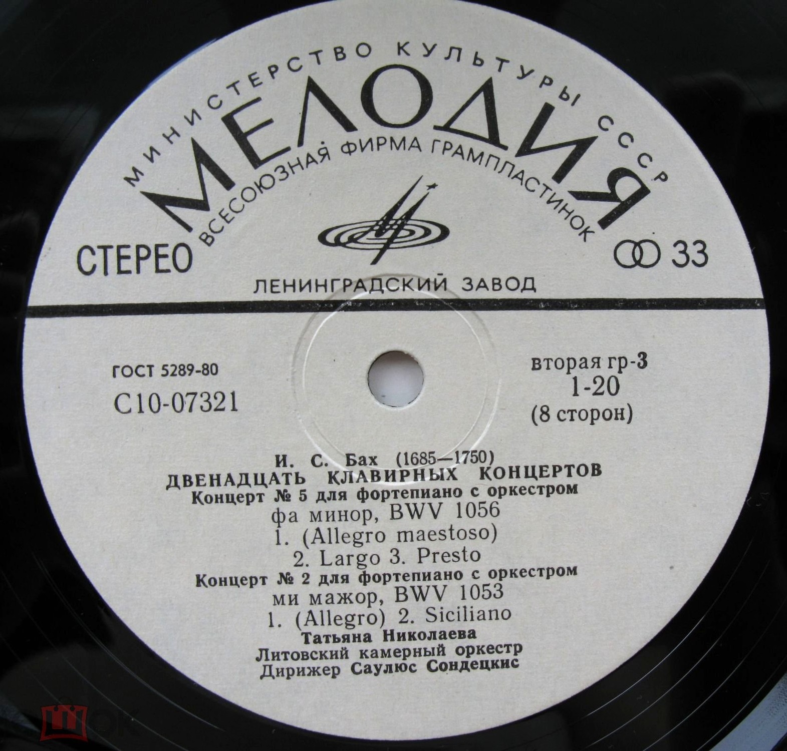 И. С. БАХ: Двенадцать клавирных концертов (Т. Николаева)