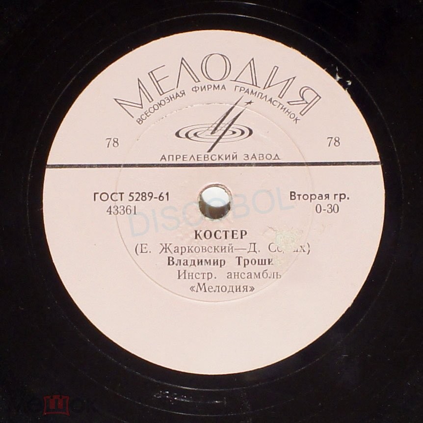 Владимир Трошин - Костер / Вас хочу будить утром