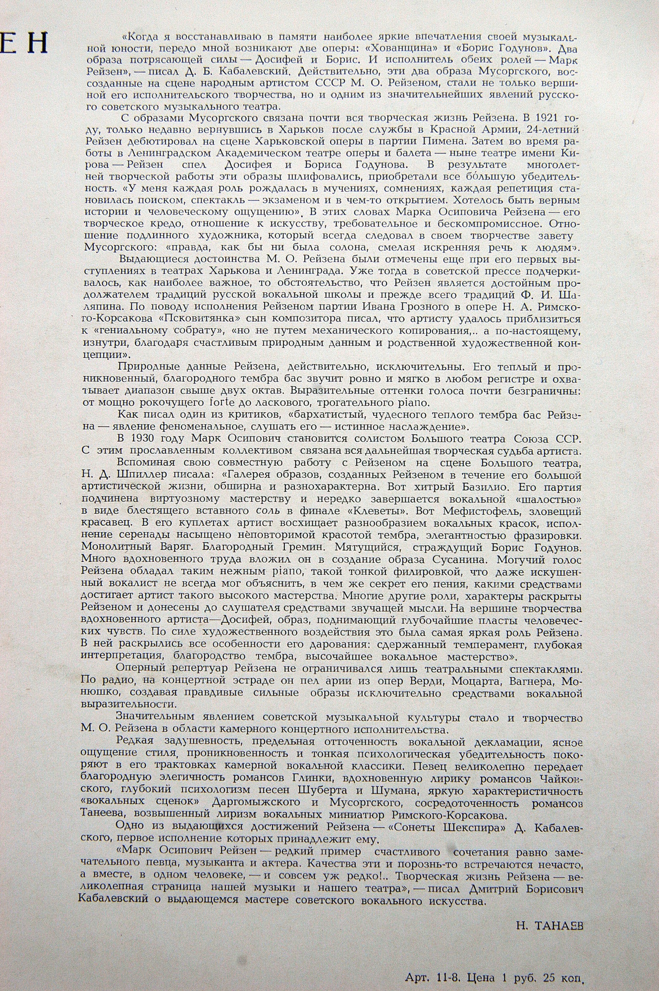 Поёт Марк Рейзен