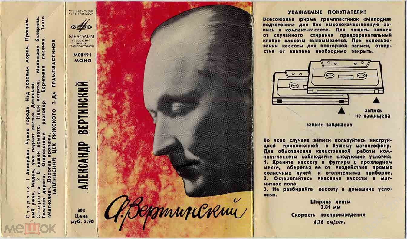 Александр Вертинский